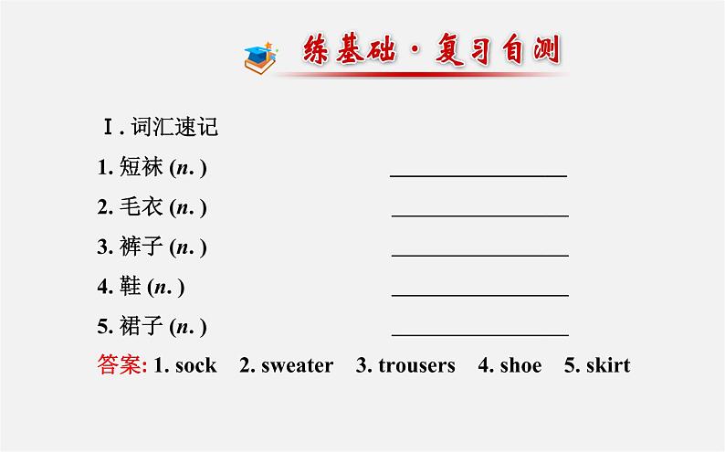 Unit 7 How much are these socks？单元复习课件第2页