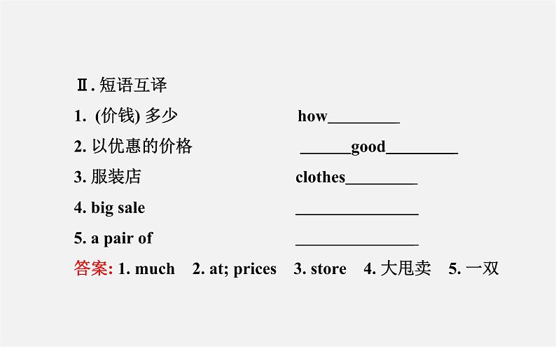 Unit 7 How much are these socks？单元复习课件第5页