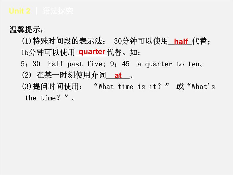 《Unit 2 What time do you go to school Period 4》课件第5页