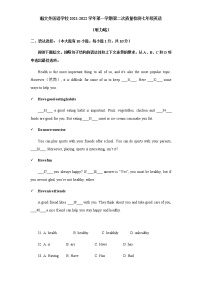 广东省佛山市南海区瀚文外国语学校2021-2022学年七年级上学期第二次质量检测英语试卷（Word版无答案））