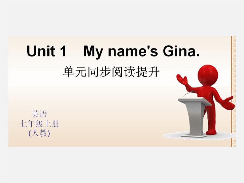 Unit 1 My name is Gina单元同步阅读提升课件第1页