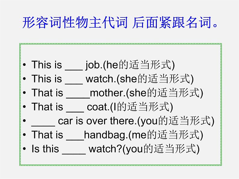 Unit 1 My name is Gina人称代词与形容词性课件第2页