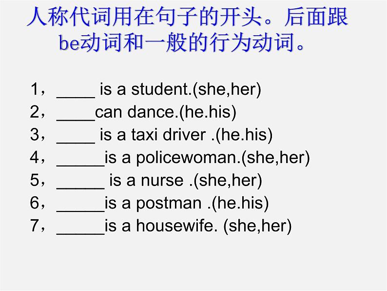 Unit 1 My name is Gina人称代词与形容词性课件第4页