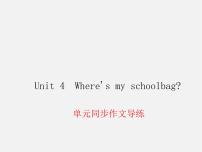 2020-2021学年Unit 4 Where’s my  schoolbag?综合与测试说课课件ppt