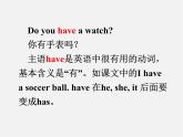 Unit 5 Do have a soccer ball Explanation课件