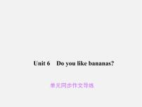 初中英语人教新目标 (Go for it) 版七年级上册Unit 6 Do you like bananas?综合与测试课文内容课件ppt