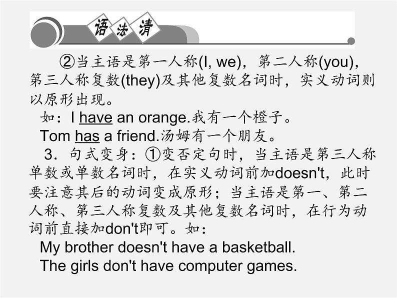 Unit 5 Do you have a soccer ball？单元清课件第3页