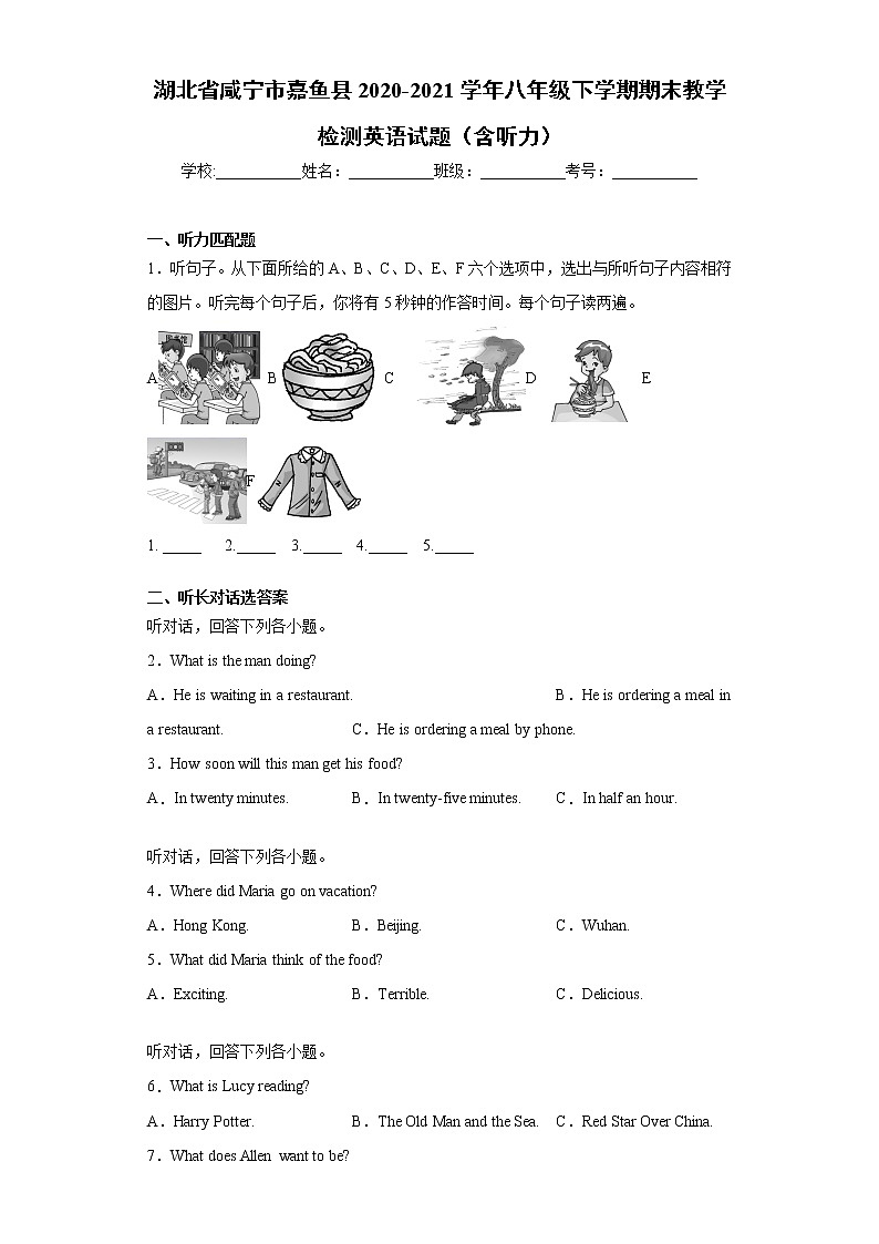 湖北省咸宁市嘉鱼县2020-2021学年八年级下学期期末教学检测英语试题（word版 含答案）01