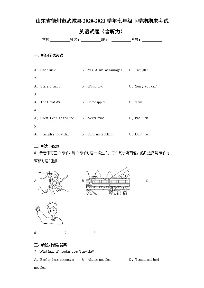山东省德州市武城县2020-2021学年七年级下学期期末考试英语试题（word版 含答案）第1页