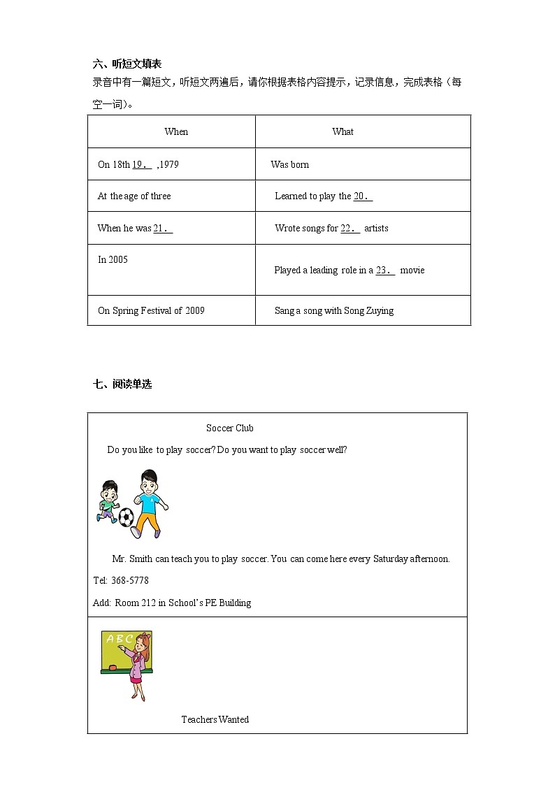 山东省德州市武城县2020-2021学年七年级下学期期末考试英语试题（word版 含答案）第3页
