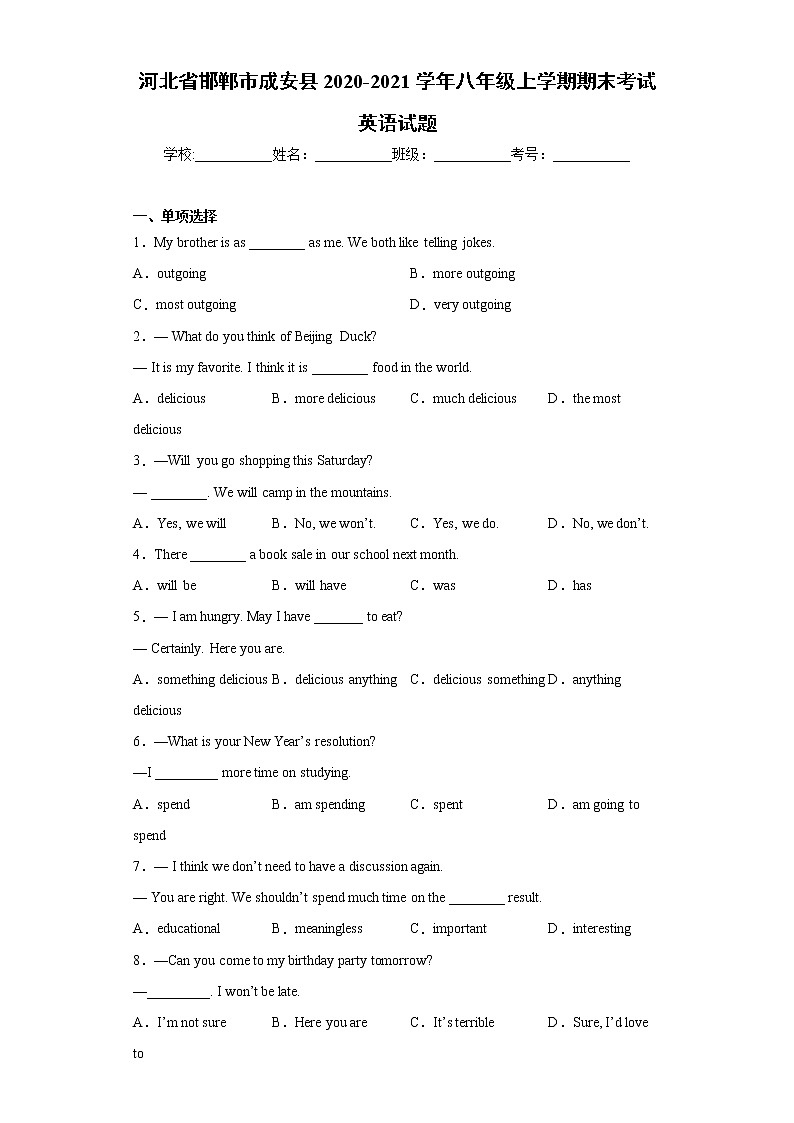 河北省邯郸市成安县2020-2021学年八年级上学期期末考试英语试题（word版 含答案）第1页