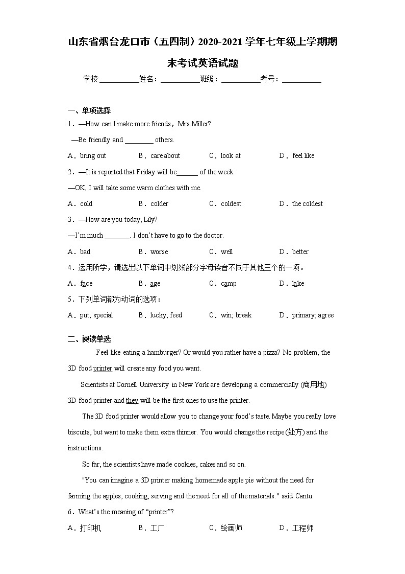 山东省烟台龙口市（五四制）2020-2021学年七年级上学期期末考试英语试题（word版 含答案）第1页