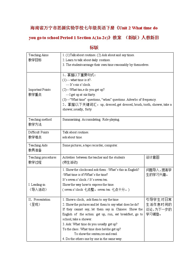 海南省万宁市思源实验学校七年级英语下册《Unit 2 What time do you go to school Period 1 Section A(1a-2c)》教案 （新版）人教新目标版01