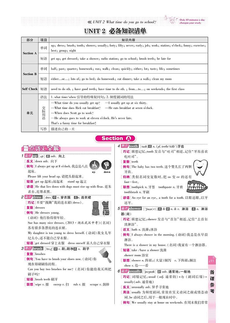 【高效课时通】七年级英语下册 Unit 2 What time do you go to school备课参考（pdf）（新版）人教新目标版教案01