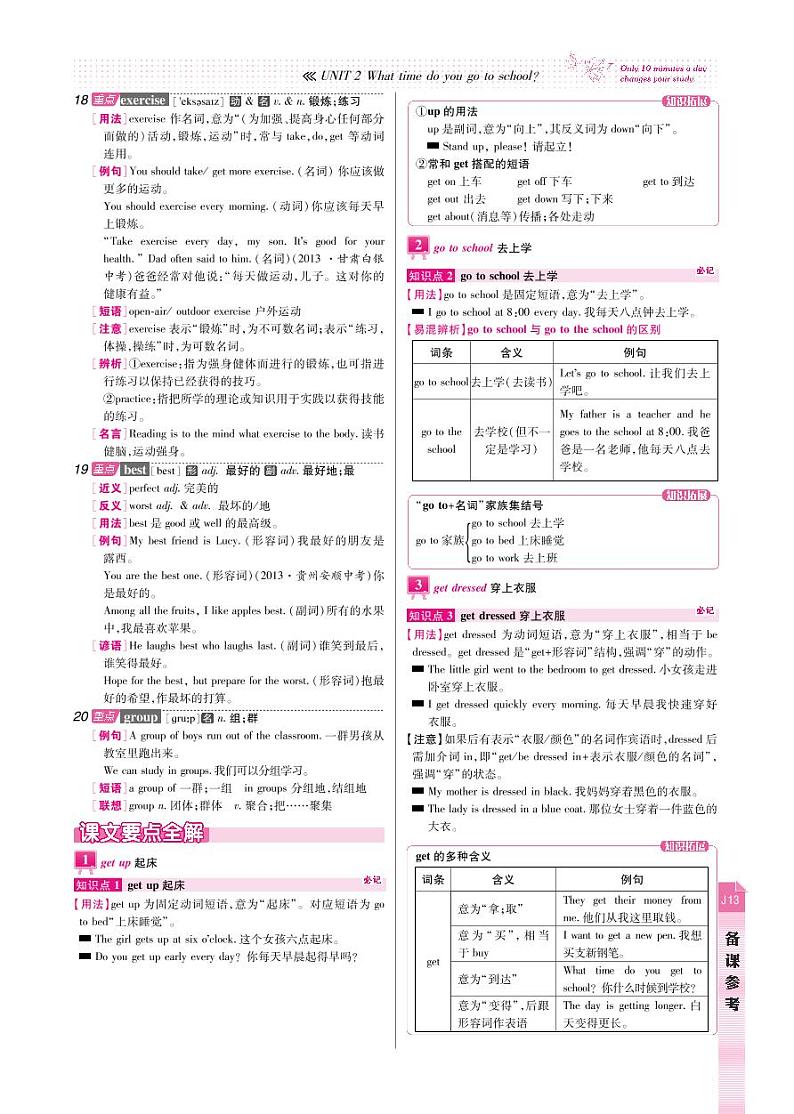 【高效课时通】七年级英语下册 Unit 2 What time do you go to school备课参考（pdf）（新版）人教新目标版教案03