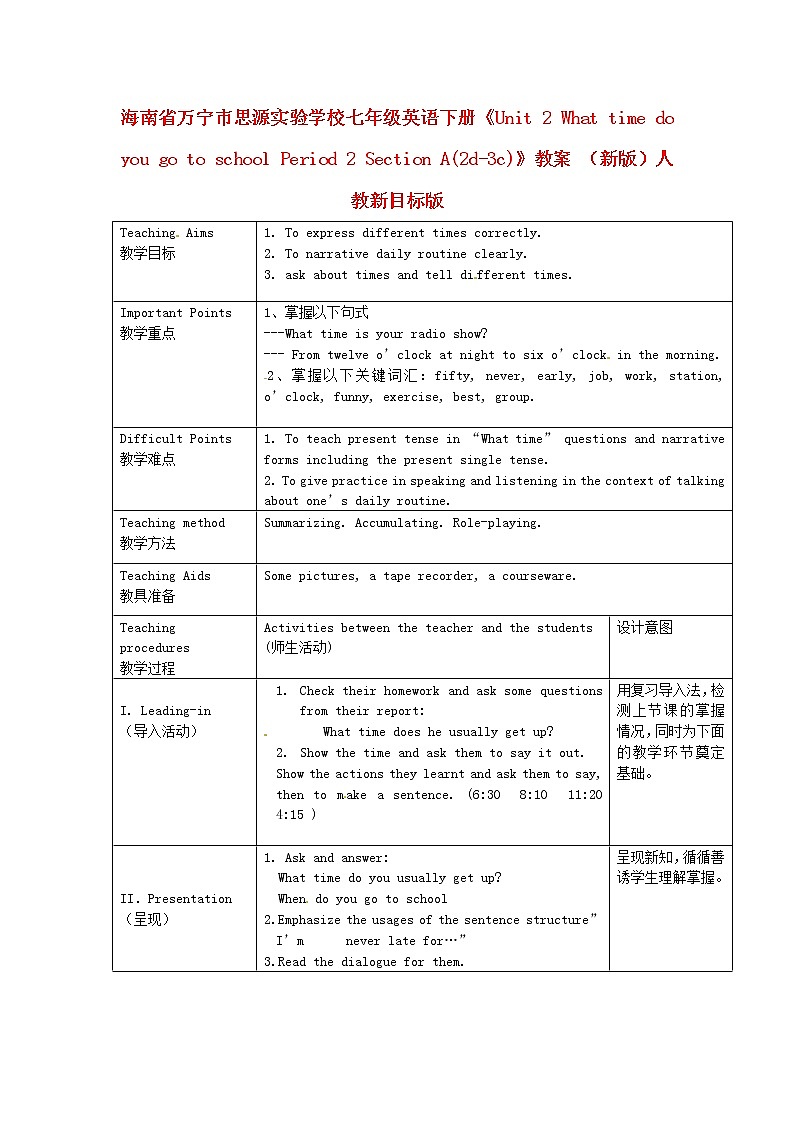 海南省万宁市思源实验学校七年级英语下册《Unit 2 What time do you go to school Period 2 Section A(2d-3c)》教案 （新版）人教新目标版01