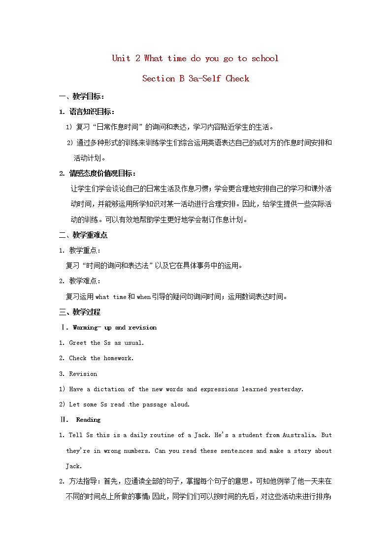 七年级英语下册 Unit 2 What time do you go to school（Section B 3a-Self Check）教案 （新版）人教新目标版01