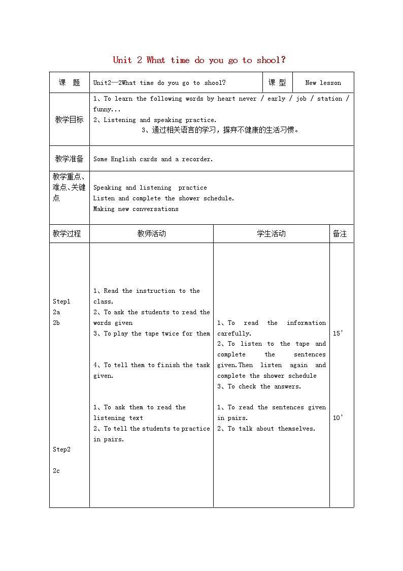 吉林省双辽市向阳乡中学七年级英语下册 Unit 2 What time do you go to shool？（第2课时）教案 （新版）人教新目标版第1页