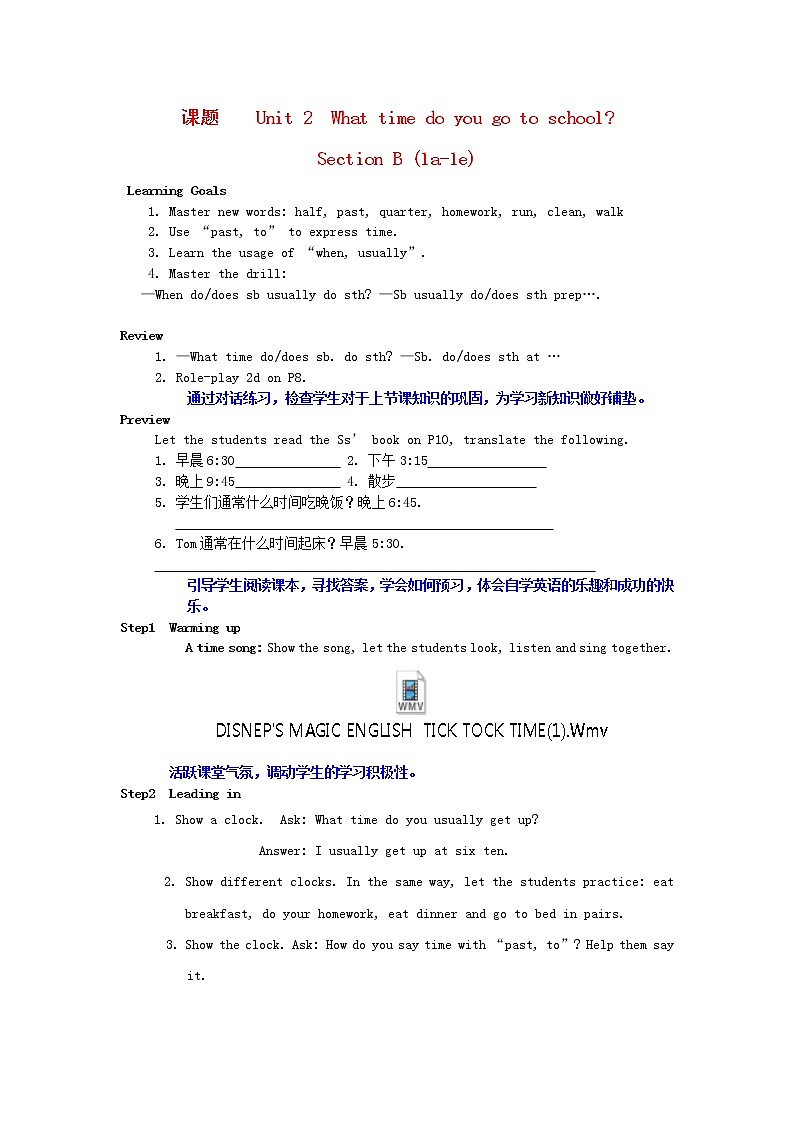 七年级英语下册 Unit 2 What time do you go to school Section B 1a-1e教案 （新版）人教新目标版01