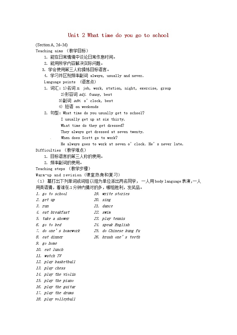 湖北省十堰市竹山县茂华中学七年级英语下册 Unit 2 What time do you go to school The Second Period（Section A 2d-3d）教案 （新版）人教新目标版第1页