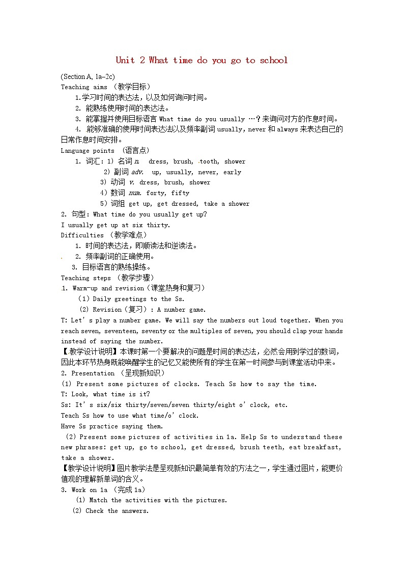 湖北省十堰市竹山县茂华中学七年级英语下册 Unit 2 What time do you go to school The First Period（Section A 1a-2c）教案 （新版）人教新目标版第1页