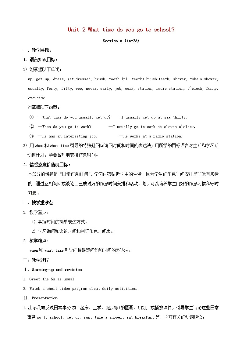 河南省洛阳市东升第二中学七年级英语下册《Unit 2 What time do you go to school》教案 （新版）人教新目标版第1页