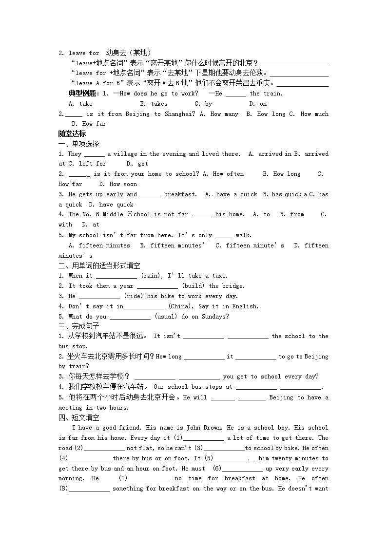 山东省泰安市高新区八年级英语《Unit 4 How do you get to school Section A》教案第2页