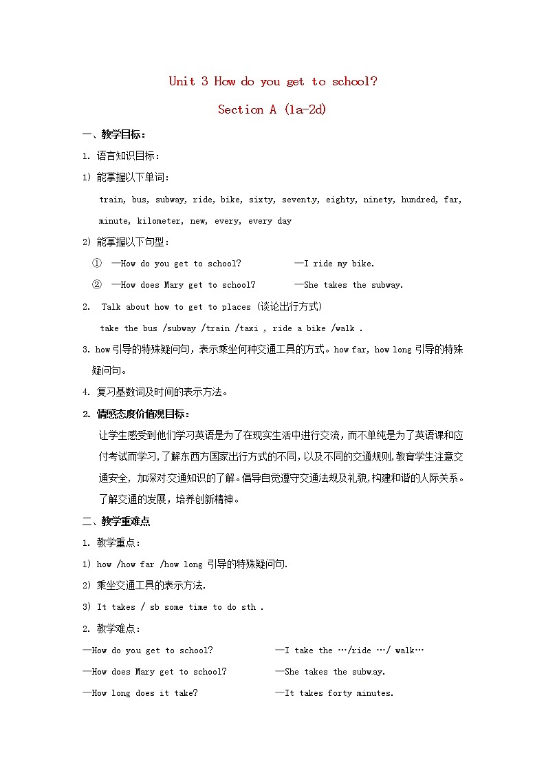 七年级英语下册 Unit 3 How do you get to school（Section A 1a-2d）教案 （新版）人教新目标版第1页