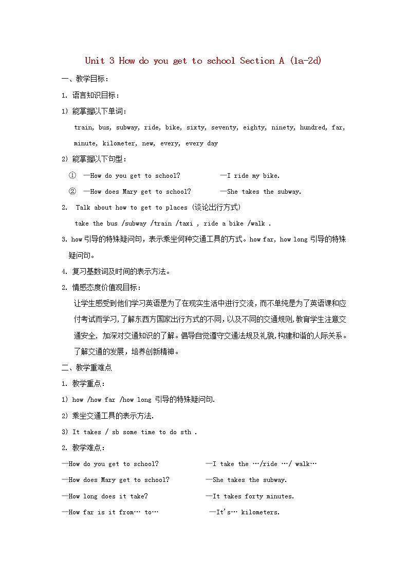 湖南省株洲县渌口镇中学七年级英语下册 Unit 3 How do you get to school Section A (1a-2d)教案 （新版）人教新目标版第1页