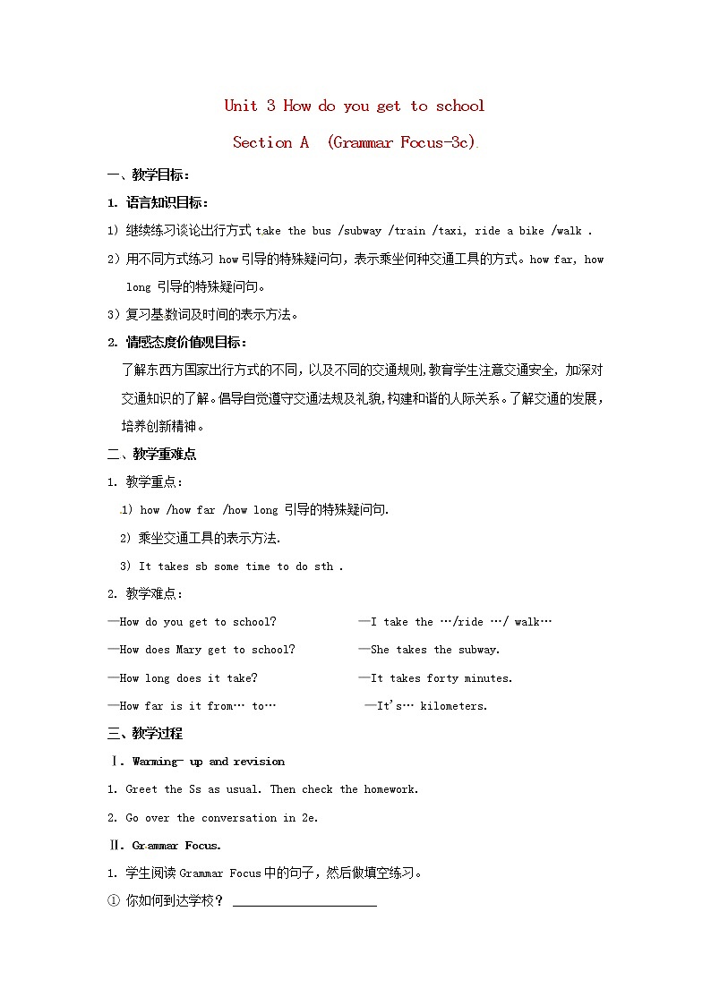 七年级英语下册 Unit 3 How do you get to school（Section A Grammar Focus-3c）教案 （新版）人教新目标版第1页