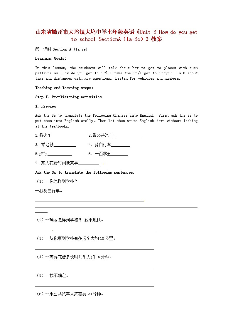 山东省滕州市大坞镇大坞中学七年级英语《Unit 3 How do you get to school SectionA（1a-3c）》教案第1页