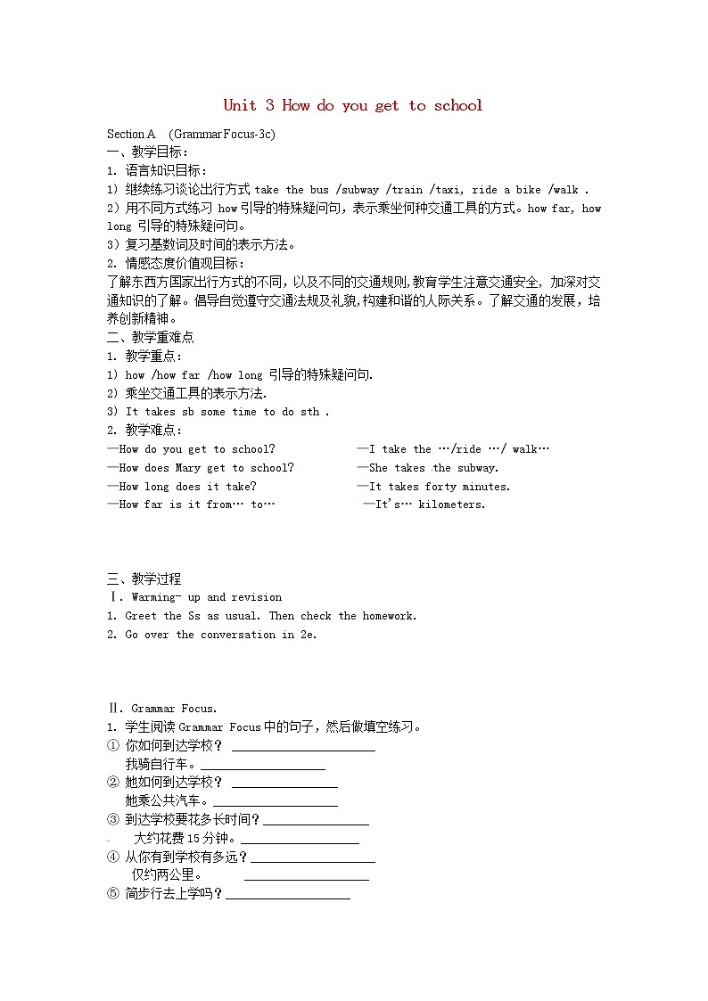 湖北省十堰市竹山县茂华中学七年级英语下册 Unit 3 How do you get to school Section A（Grammar Focus-3c）教案 （新版）人教新目标版01
