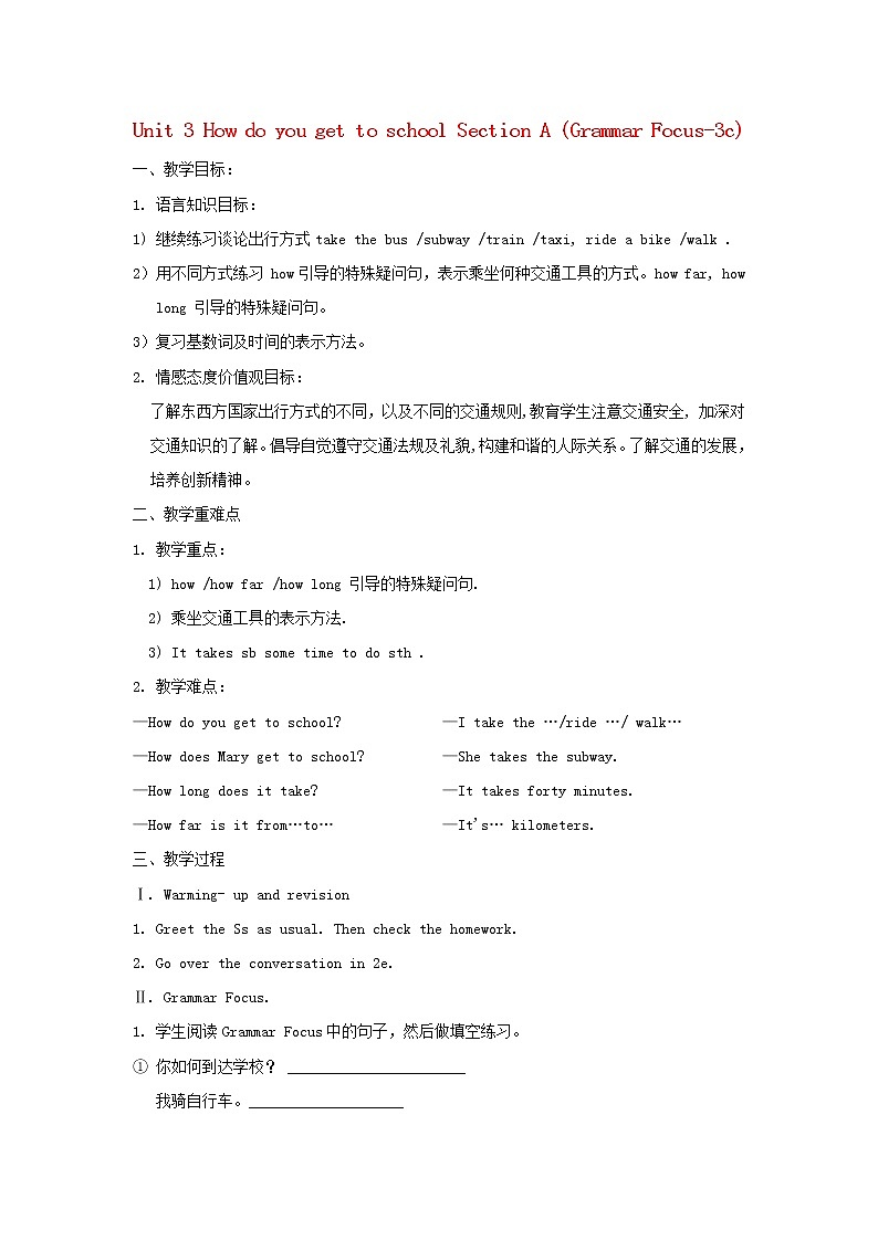 湖南省株洲县渌口镇中学七年级英语下册 Unit 3 How do you get to school Section A (Grammar Focus-3c)教案 （新版）人教新目标版第1页