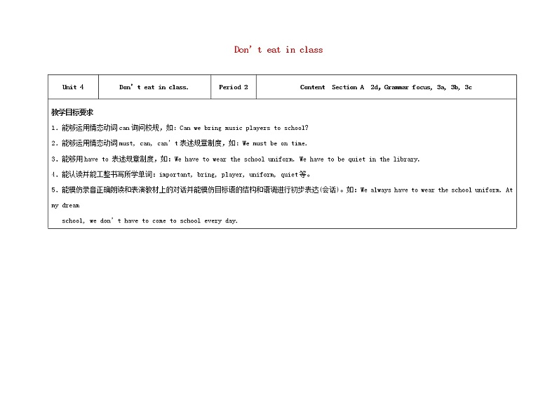 七年级英语下册 Unit 4 Don't eat in class（第2课时）教学设计 （新版）人教新目标版01