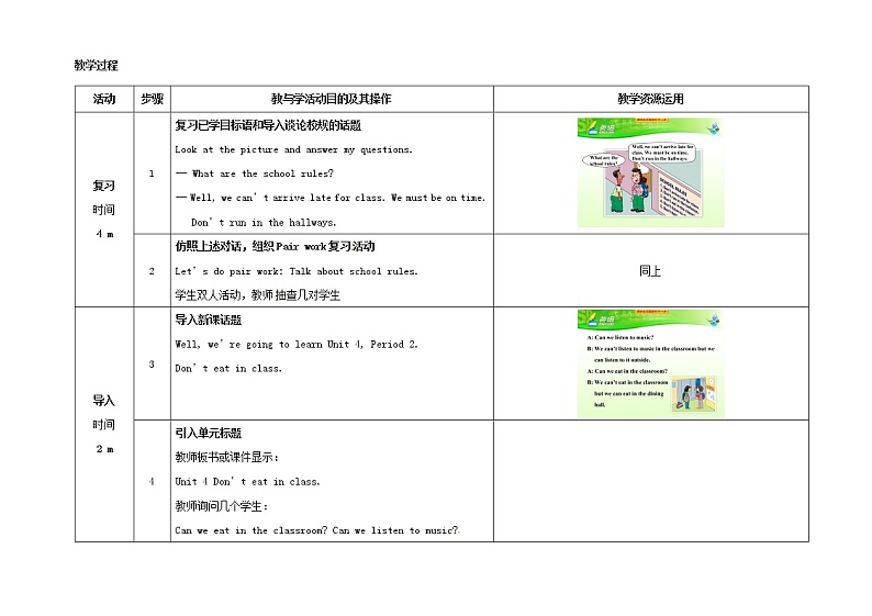七年级英语下册 Unit 4 Don't eat in class（第2课时）教学设计 （新版）人教新目标版02