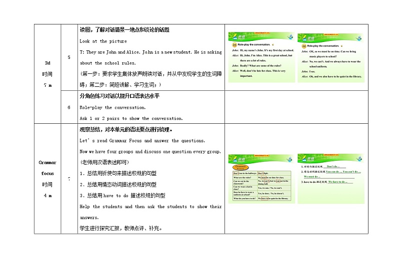 七年级英语下册 Unit 4 Don't eat in class（第2课时）教学设计 （新版）人教新目标版03