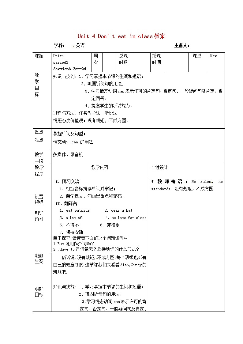七年级英语下册 Unit 4 Don’t eat in class period 2教案 （新版）人教新目标版第1页