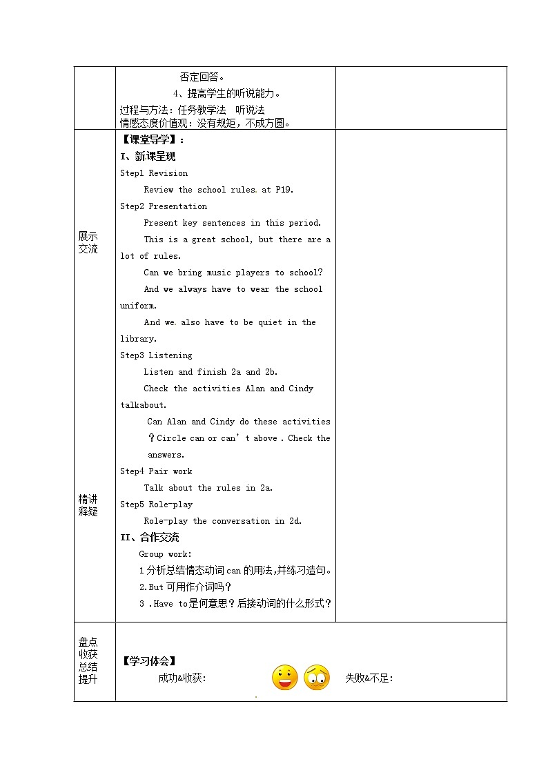 七年级英语下册 Unit 4 Don’t eat in class period 2教案 （新版）人教新目标版第2页