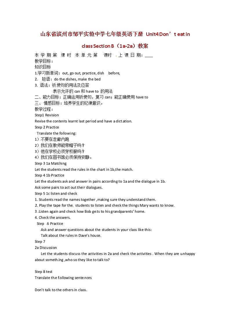 山东省滨州市邹平实验中学七年级英语下册 Unit4 Don’t eat in class Section B（1a-2a）教案01