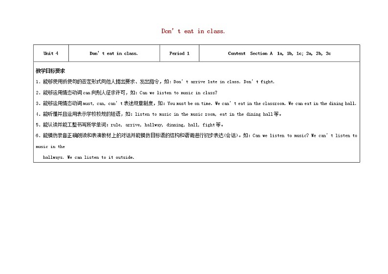 七年级英语下册 Unit 4 Don 't eat in class（第1课时）教学设计 （新版）人教新目标版第1页