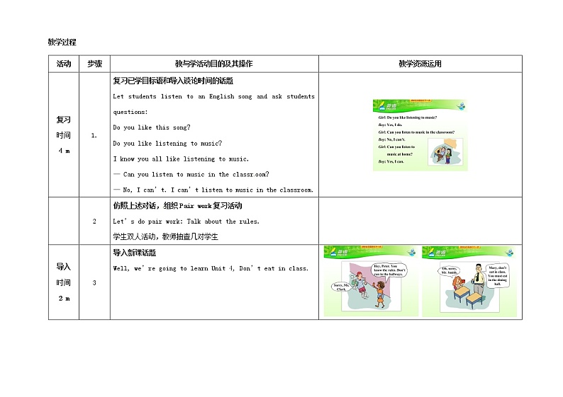 七年级英语下册 Unit 4 Don 't eat in class（第1课时）教学设计 （新版）人教新目标版第2页