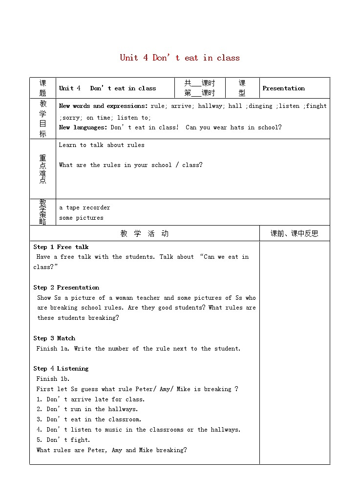 安徽省含山一中七年级英语下册 Unit 4 Don’t eat in class 教案（1） （新版）人教新目标版第1页
