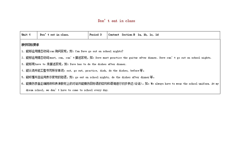 七年级英语下册 Unit 4 Don 't eat in class（第3课时）教学设计 （新版）人教新目标版第1页
