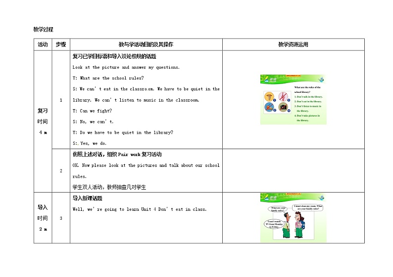 七年级英语下册 Unit 4 Don 't eat in class（第3课时）教学设计 （新版）人教新目标版第2页