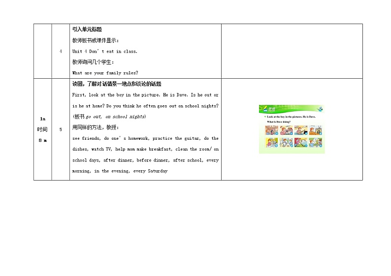 七年级英语下册 Unit 4 Don 't eat in class（第3课时）教学设计 （新版）人教新目标版第3页