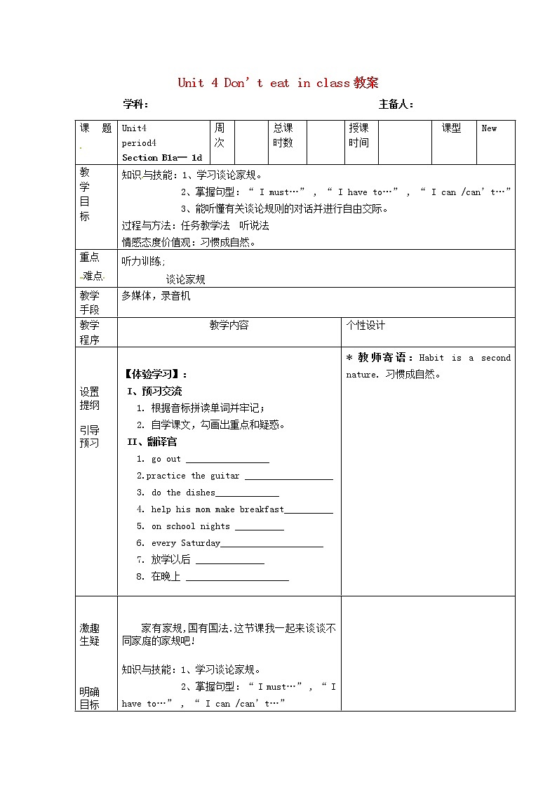 七年级英语下册 Unit 4 Don’t eat in class period 4教案 （新版）人教新目标版01