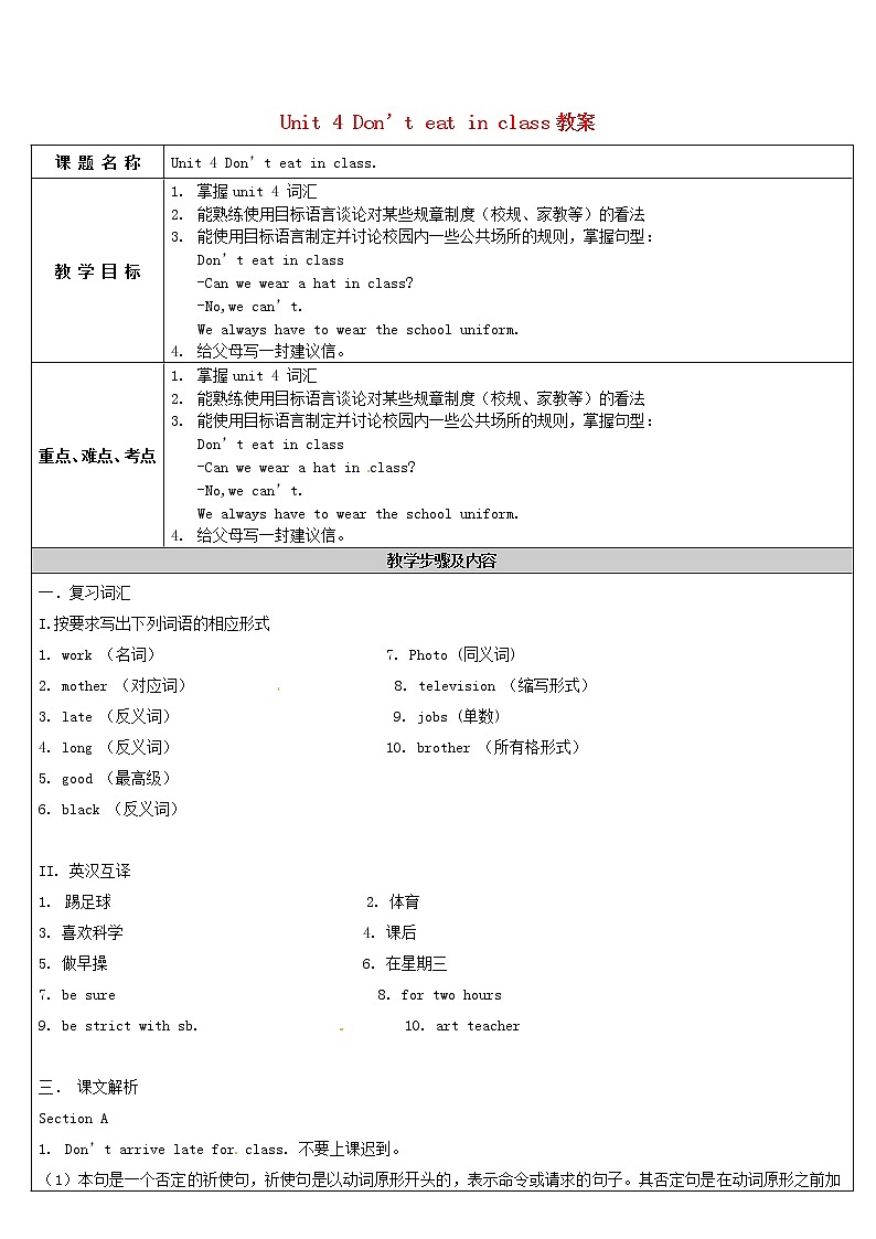 七年级英语下册 Unit 4 Don’t eat in class.教案 （新版）人教新目标版第1页