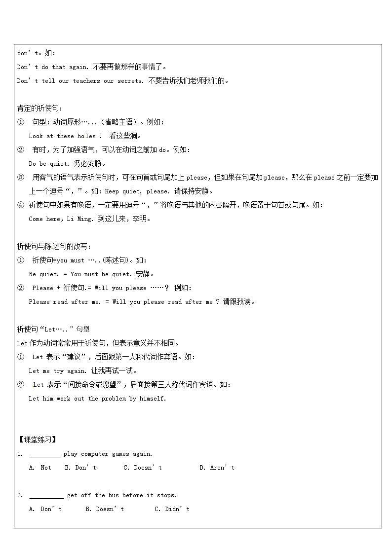 七年级英语下册 Unit 4 Don’t eat in class.教案 （新版）人教新目标版第2页