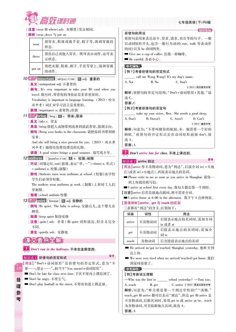 【高效课时通】七年级英语下册 Unit 4 Don’t eat in class.备课参考（pdf）（新版）人教新目标版教案02