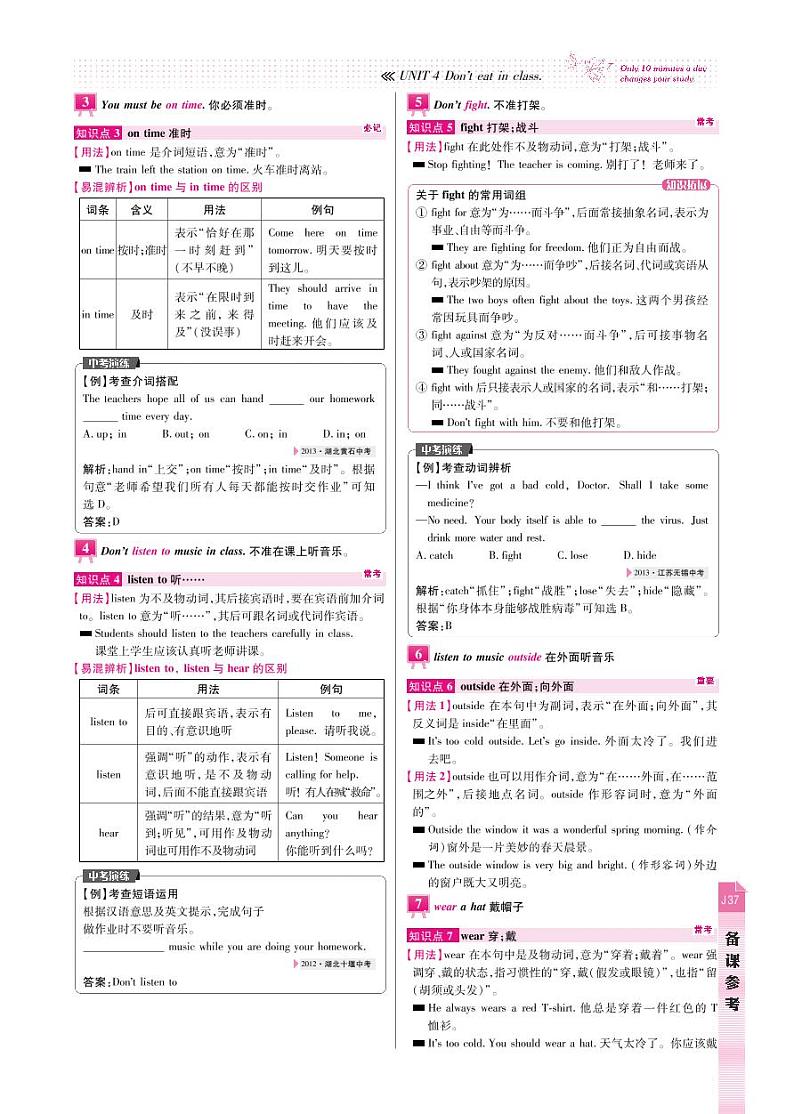 【高效课时通】七年级英语下册 Unit 4 Don’t eat in class.备课参考（pdf）（新版）人教新目标版教案03